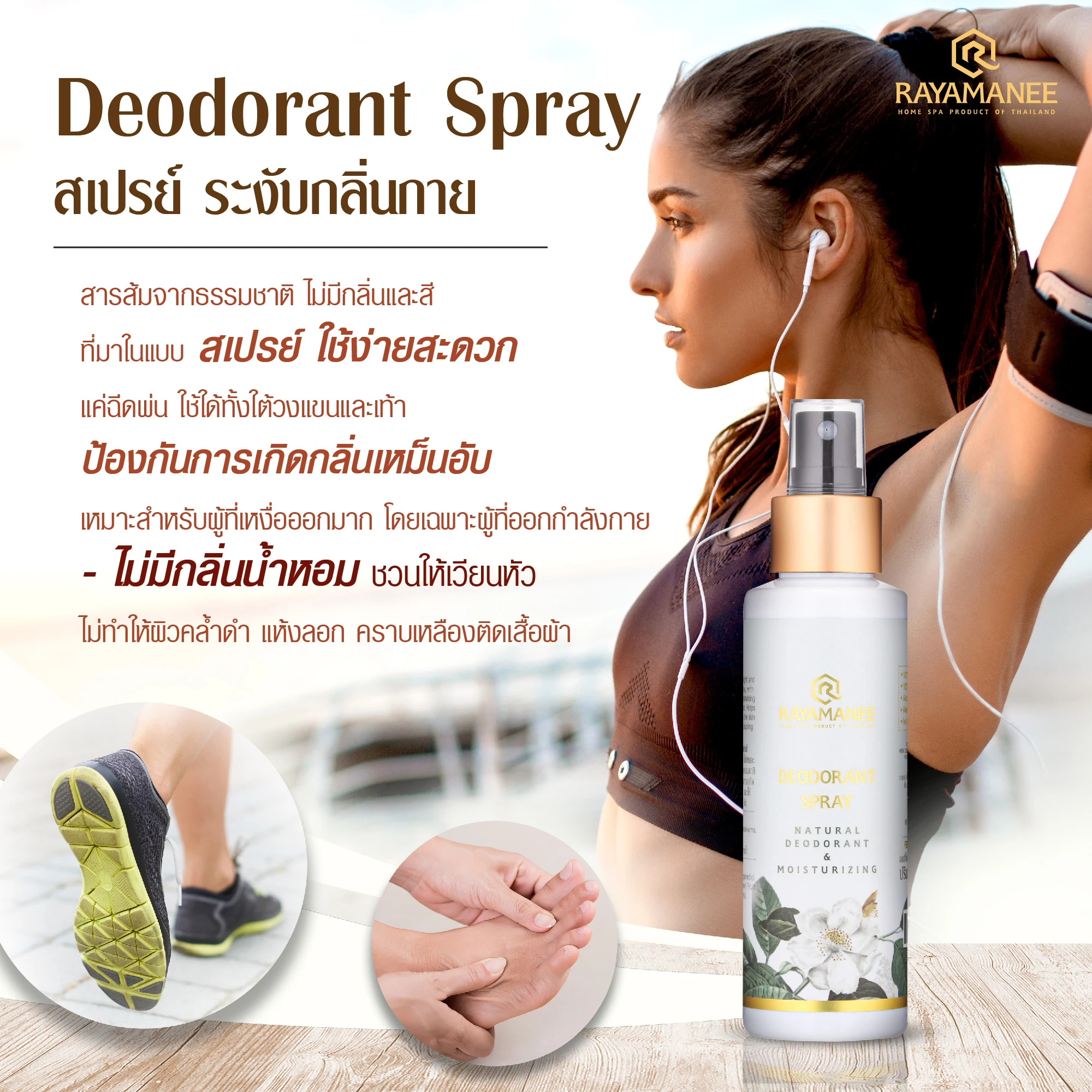 AD สเปรย์แบบสรุป-01