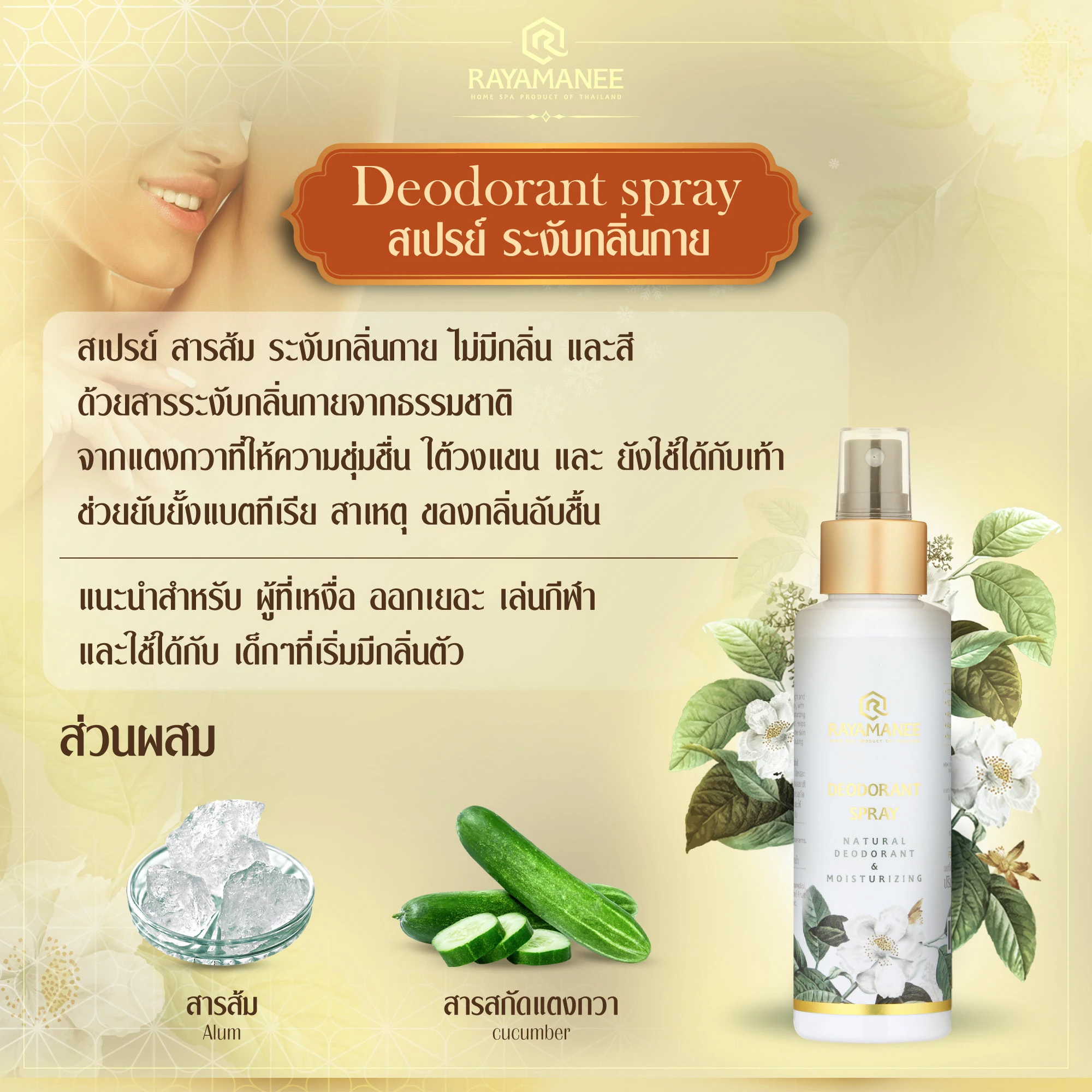 AD-สเปรย์แบบสรุป-03