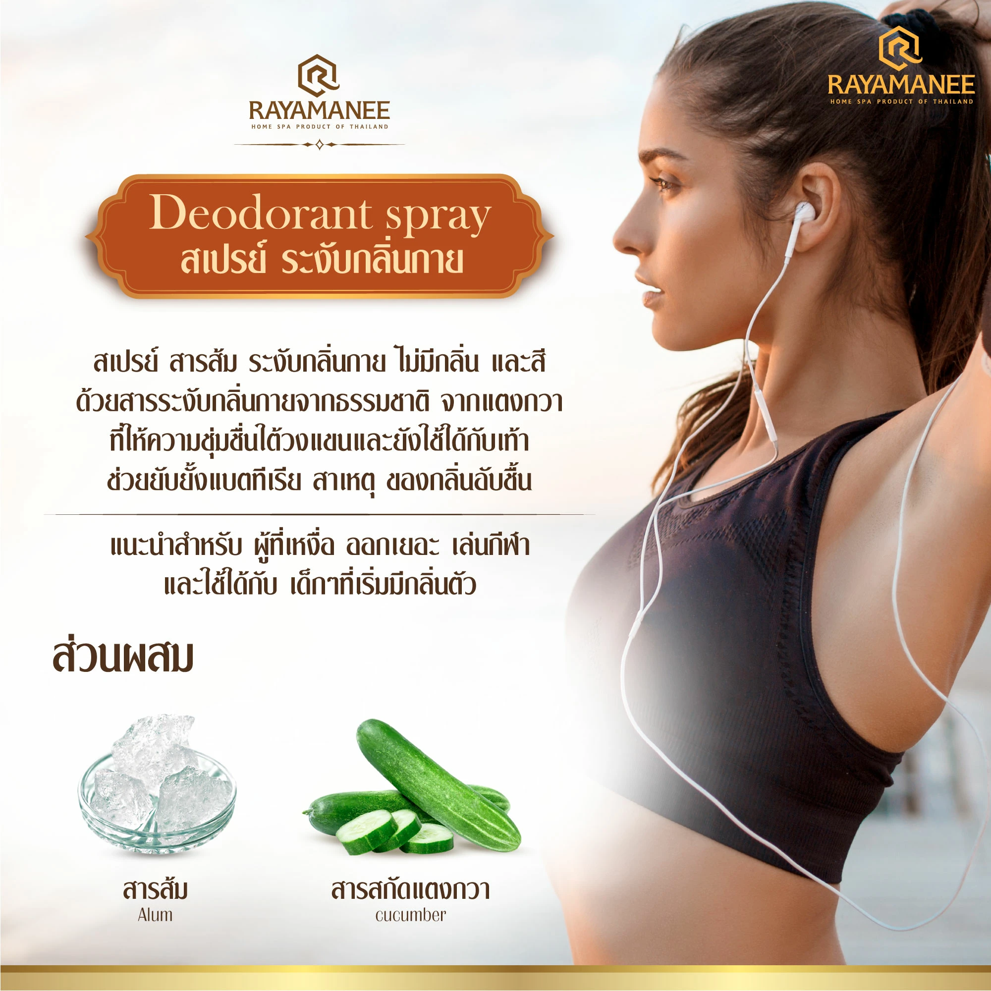 AD-สเปรย์แบบสรุป-04