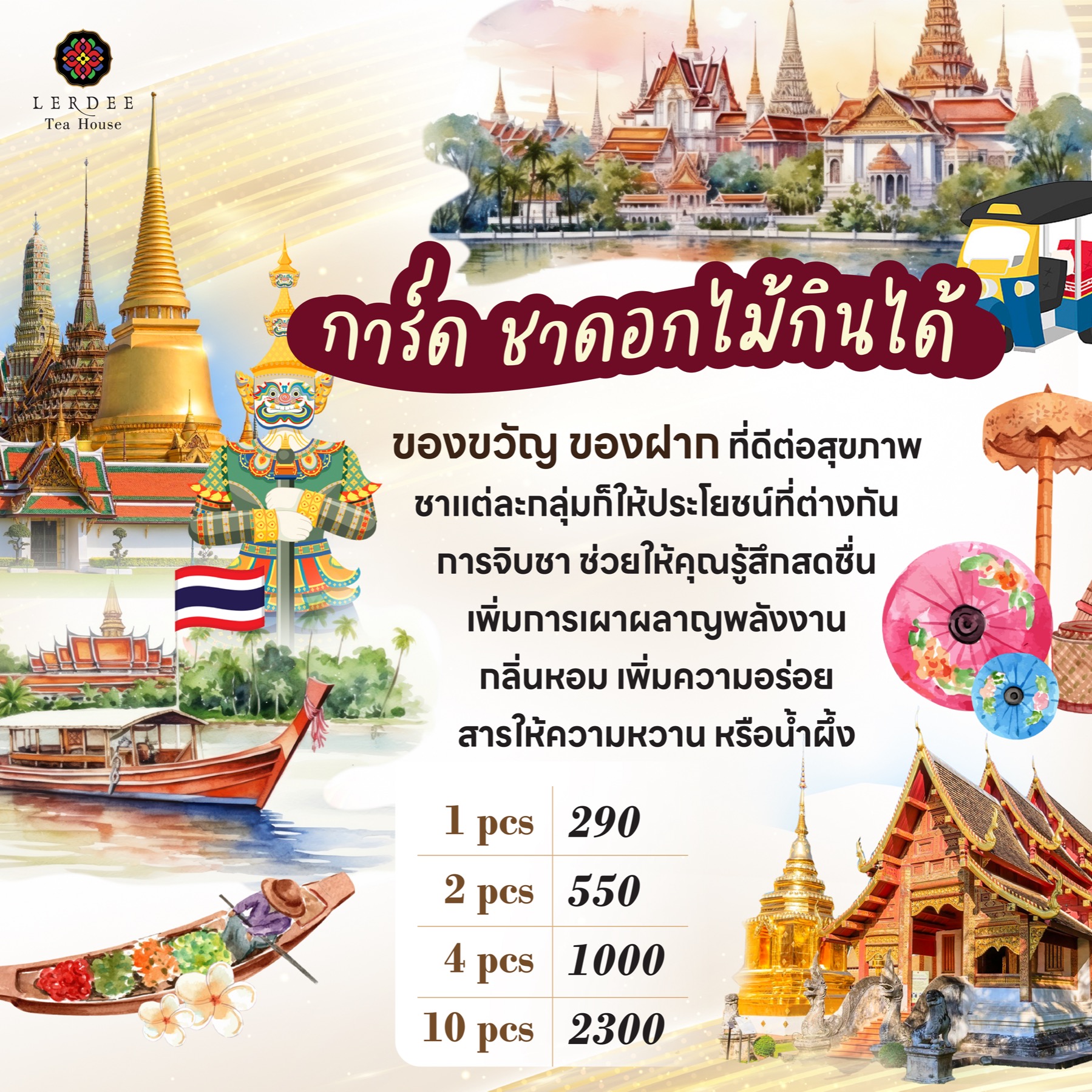 TH ของฝาก การ์ดชาหมวด 3