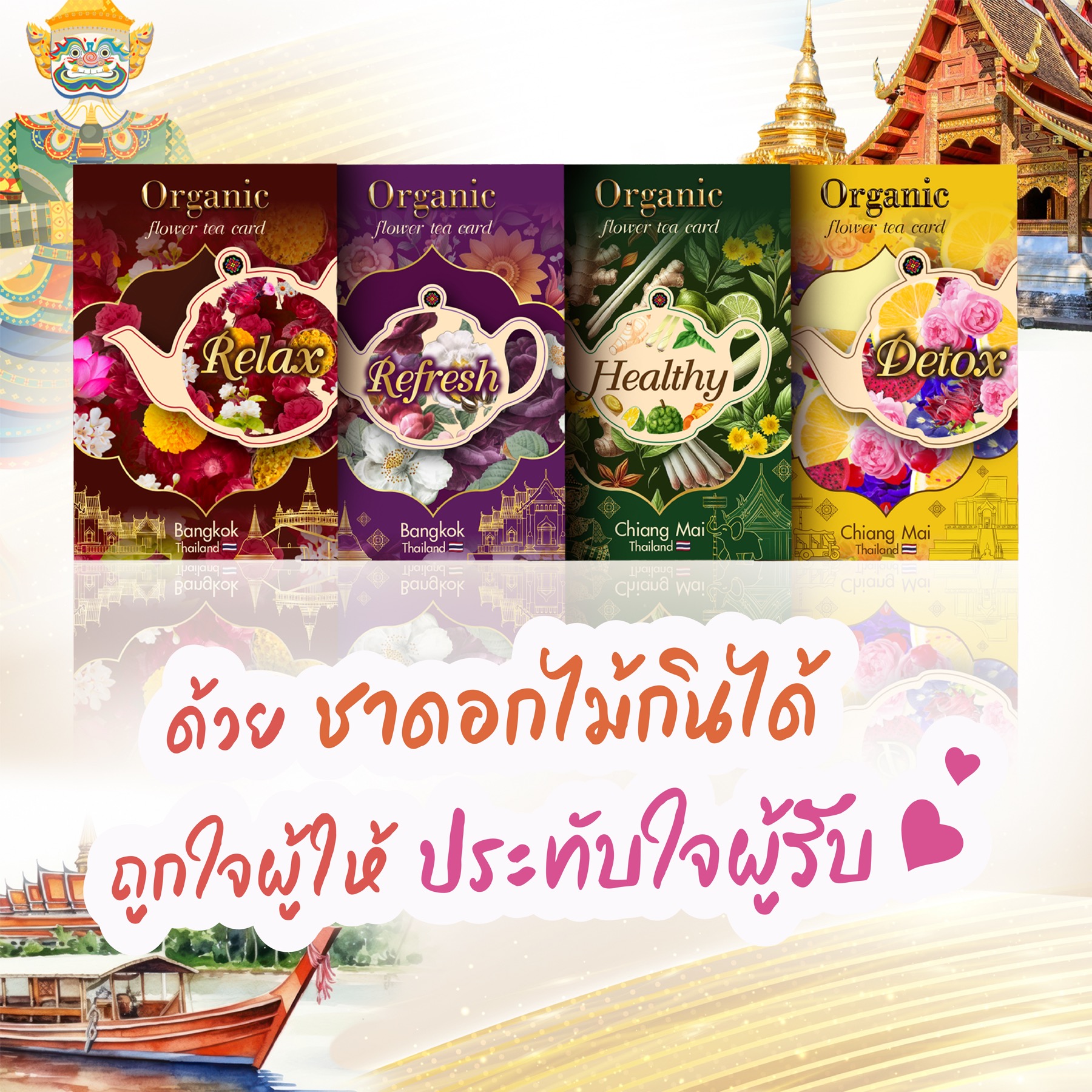 TH ของฝาก การ์ดชาหมวด 3