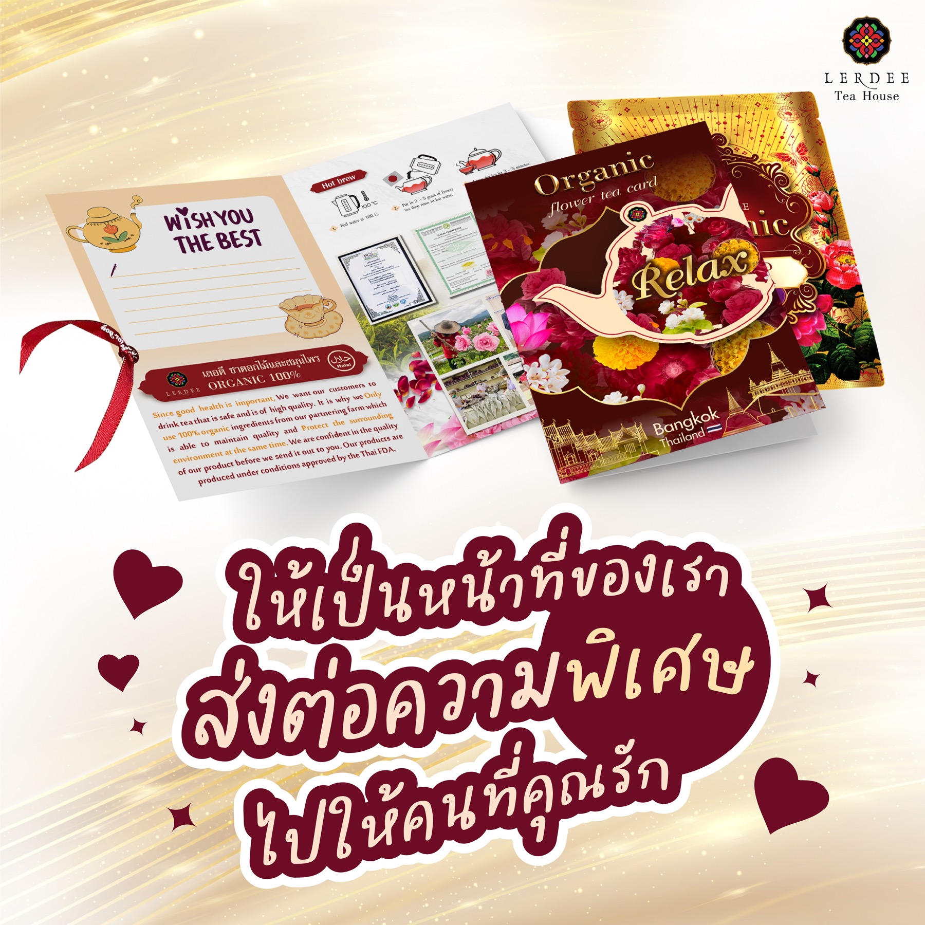 TH ของฝาก การ์ดชาหมวด 3