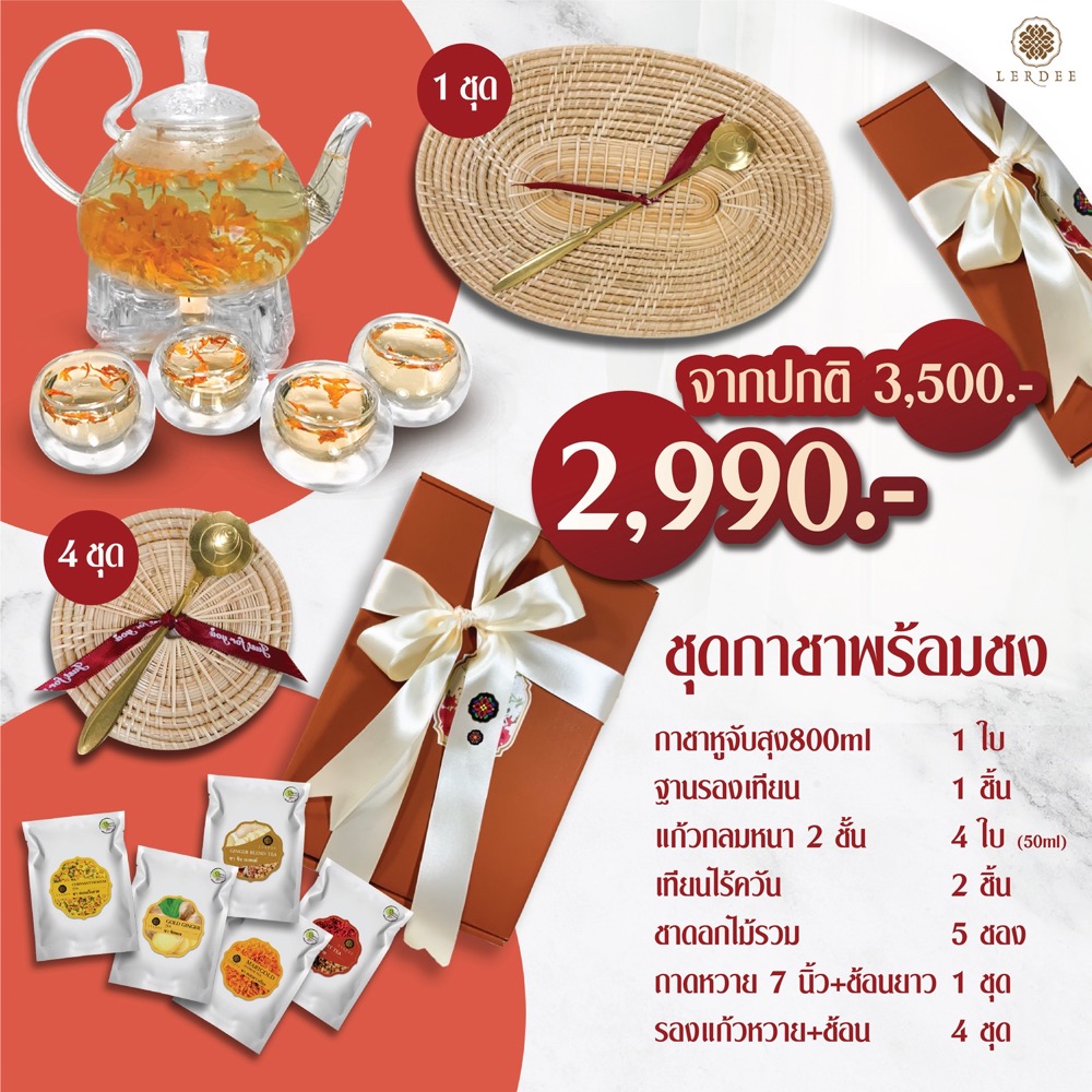 เซท อุปกรณ์ชา รวม