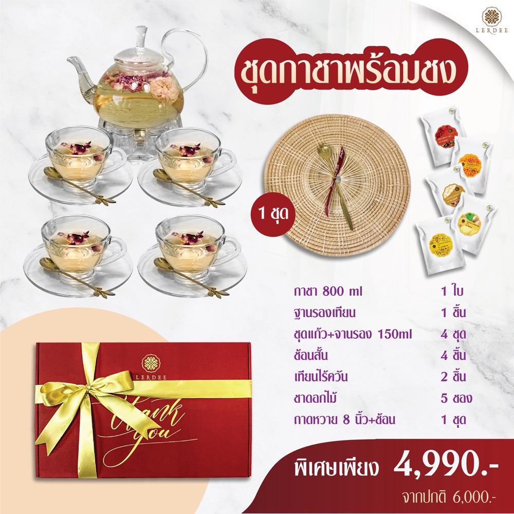 เซท อุปกรณ์ชา รวม